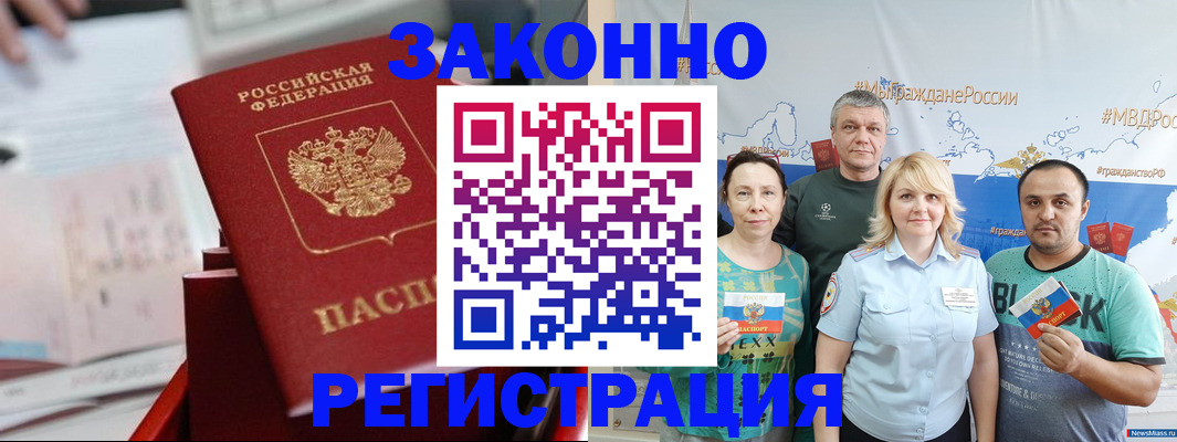 прописка в Александровске