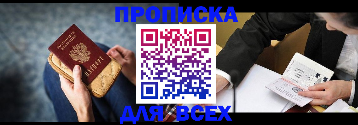 прописка для военкомата в Александровске