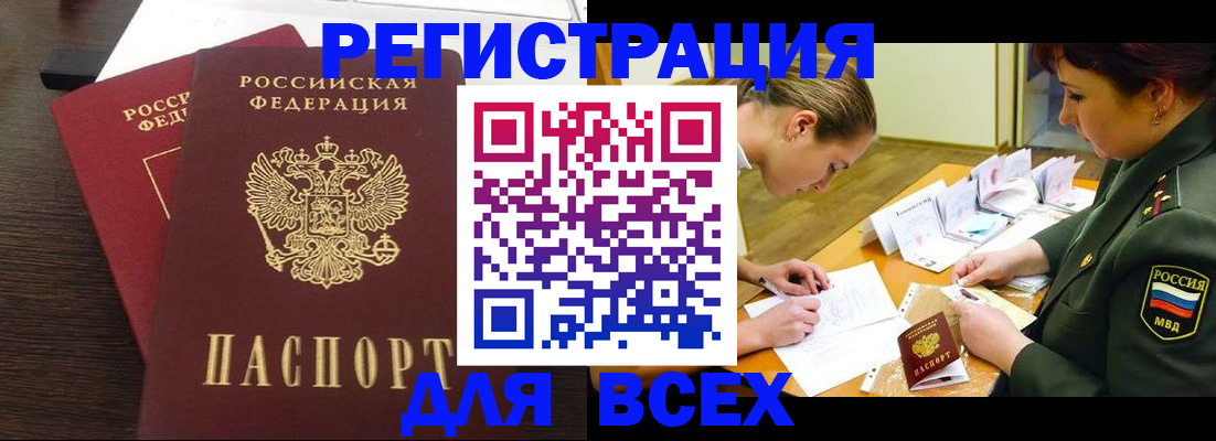 купить прописку в Александровске